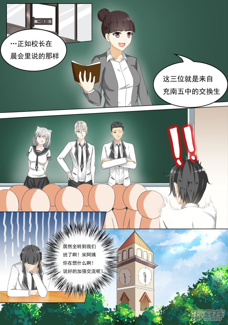 女子学院的男生第59话 计划实施