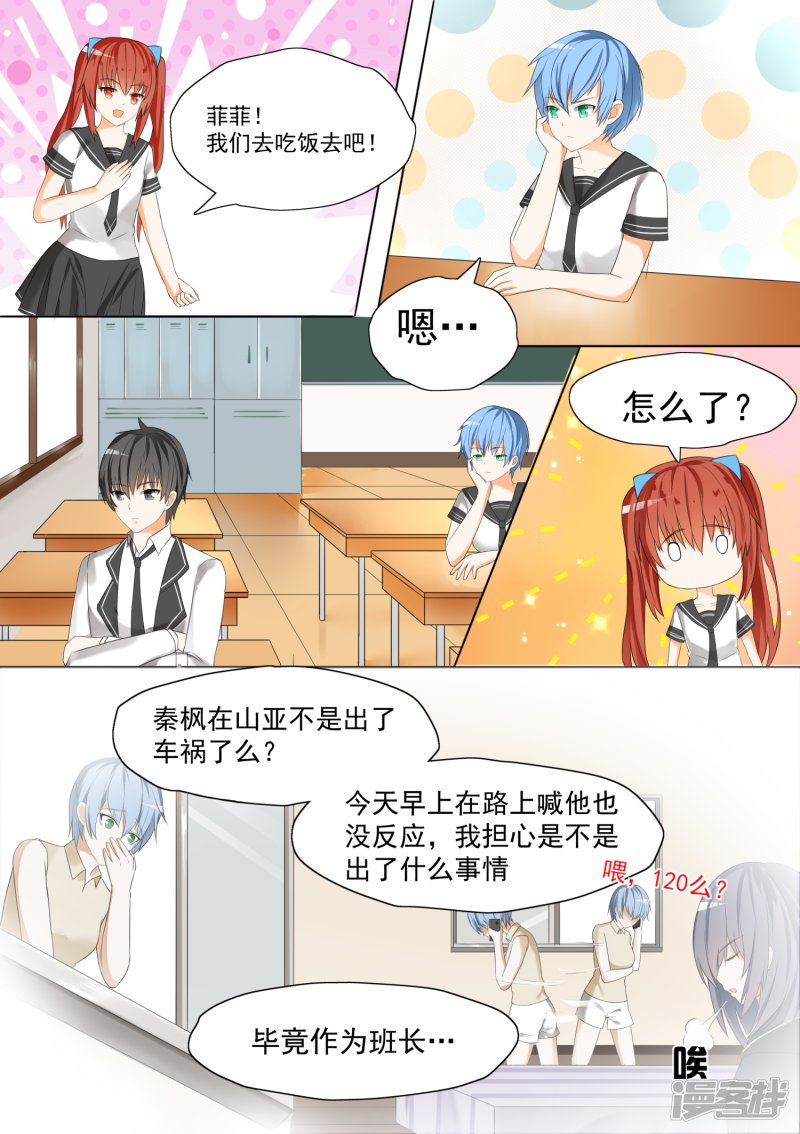 女子学院的男生第59话 计划实施