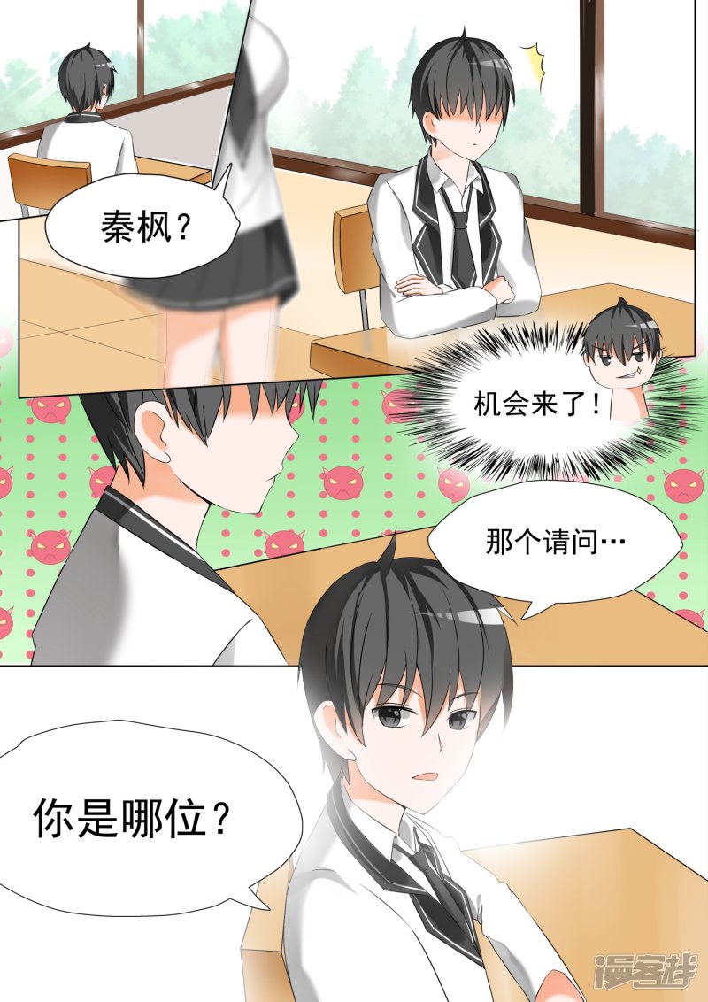 女子学院的男生第59话 计划实施