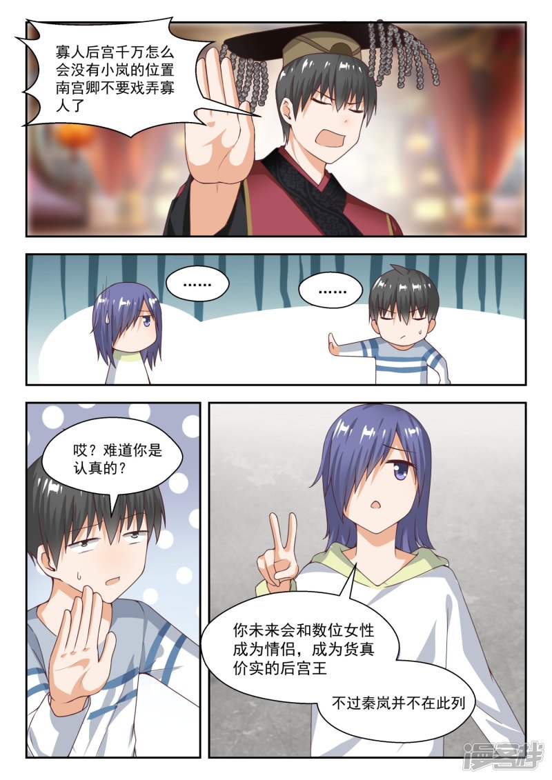 女子学院的男生第250话 朦胧的命运