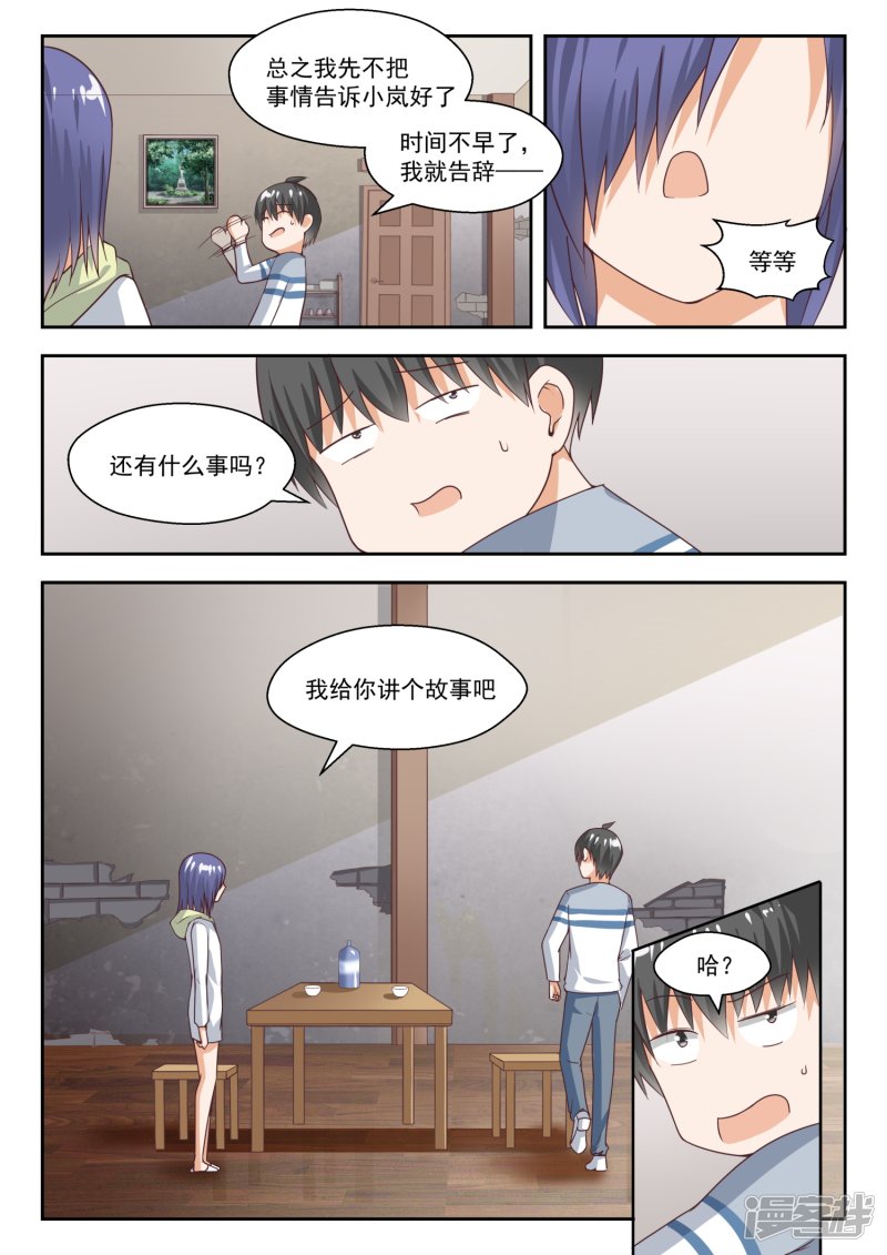 女子学院的男生第250话 朦胧的命运
