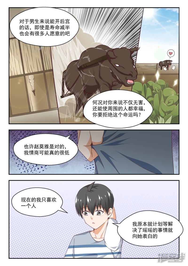 女子学院的男生第250话 朦胧的命运
