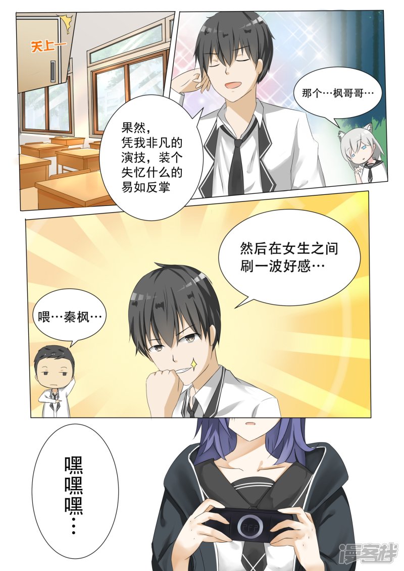女子学院的男生第60话 演技