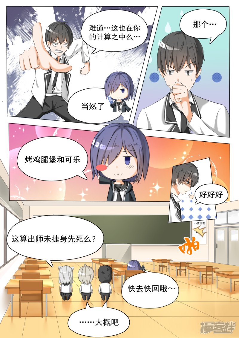 女子学院的男生第60话 演技