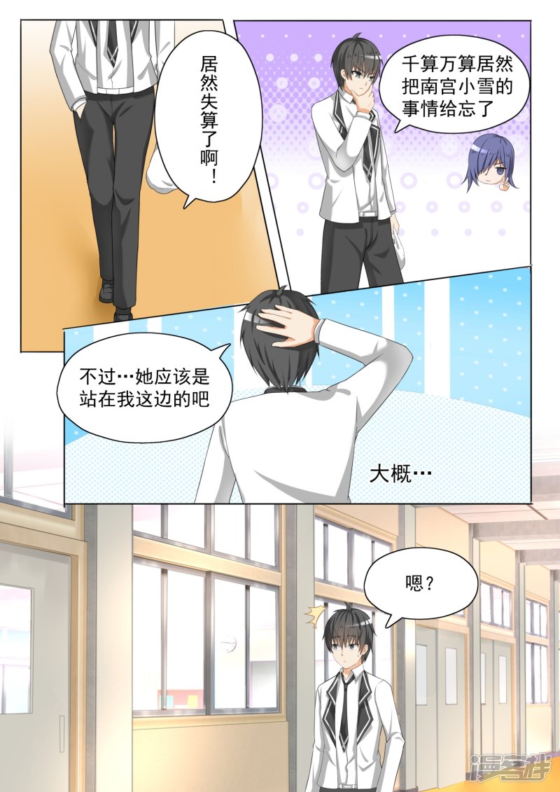 女子学院的男生第60话 演技