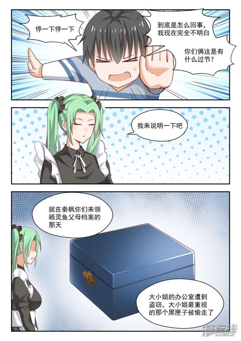 女子学院的男生第251话 突然话归