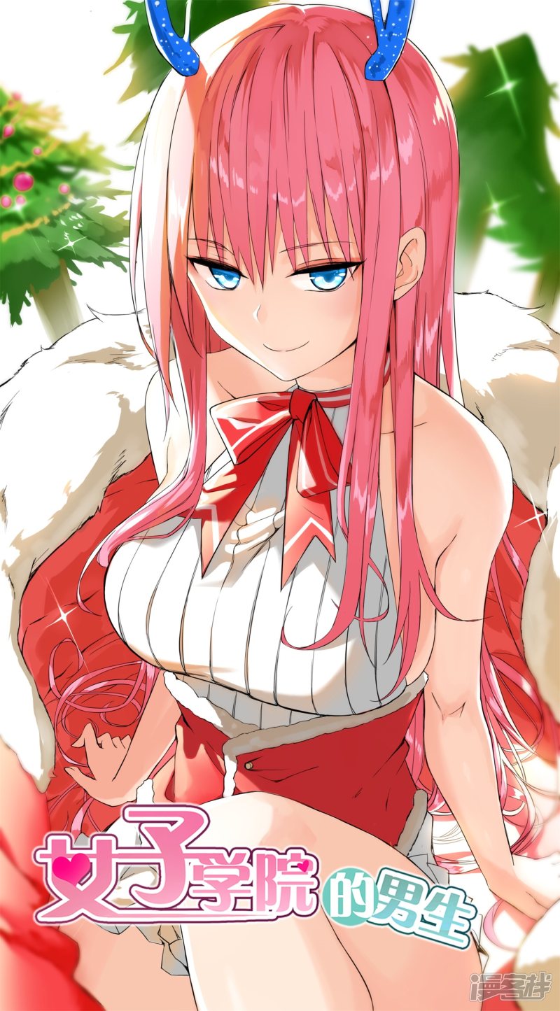 女子学院的男生第112话 新的同居从新的修罗场开始