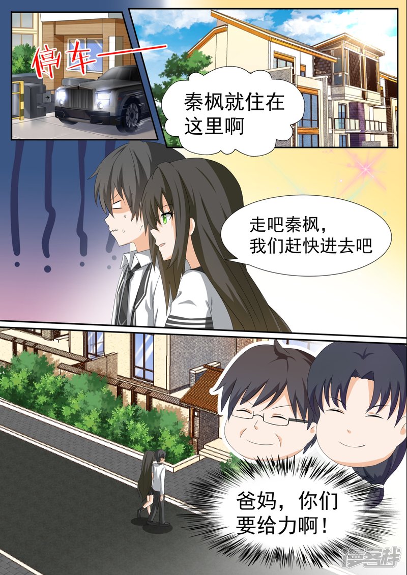 女子学院的男生第112话 新的同居从新的修罗场开始