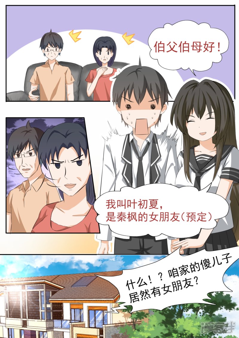 女子学院的男生第112话 新的同居从新的修罗场开始