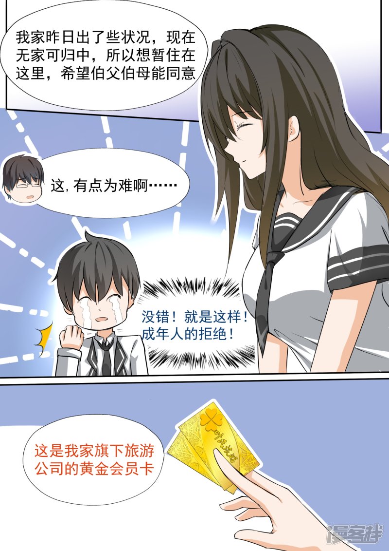 女子学院的男生第112话 新的同居从新的修罗场开始