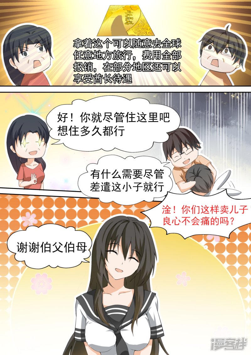 女子学院的男生第112话 新的同居从新的修罗场开始