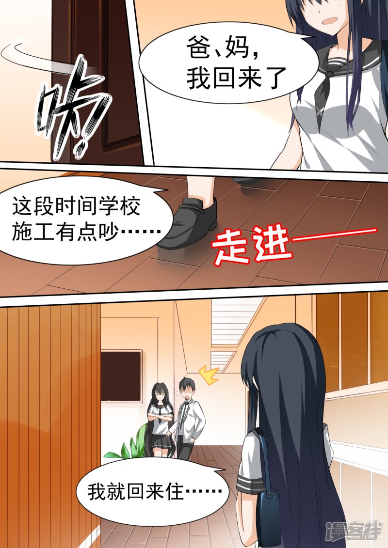 女子学院的男生第112话 新的同居从新的修罗场开始