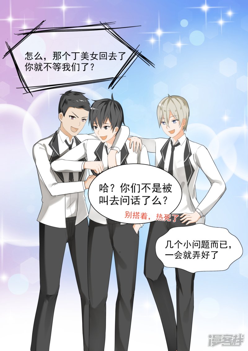 女子学院的男生第63话 撩妹有风险