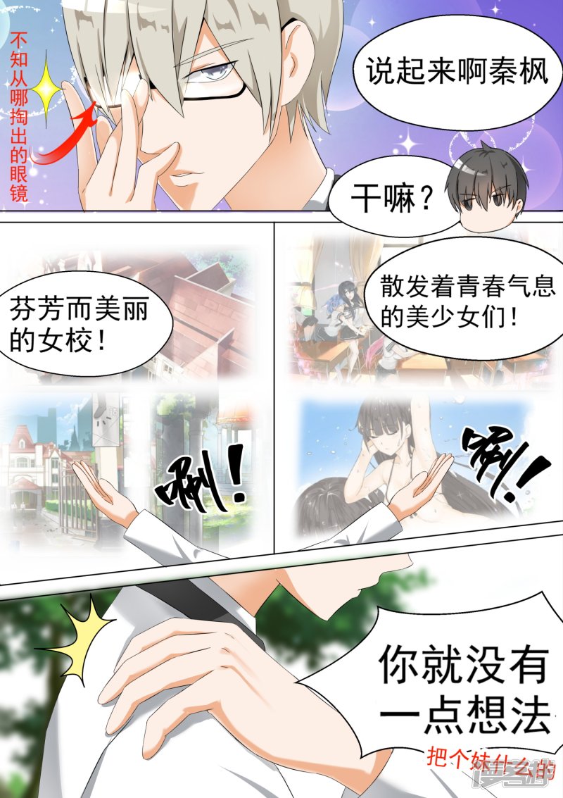 女子学院的男生第63话 撩妹有风险