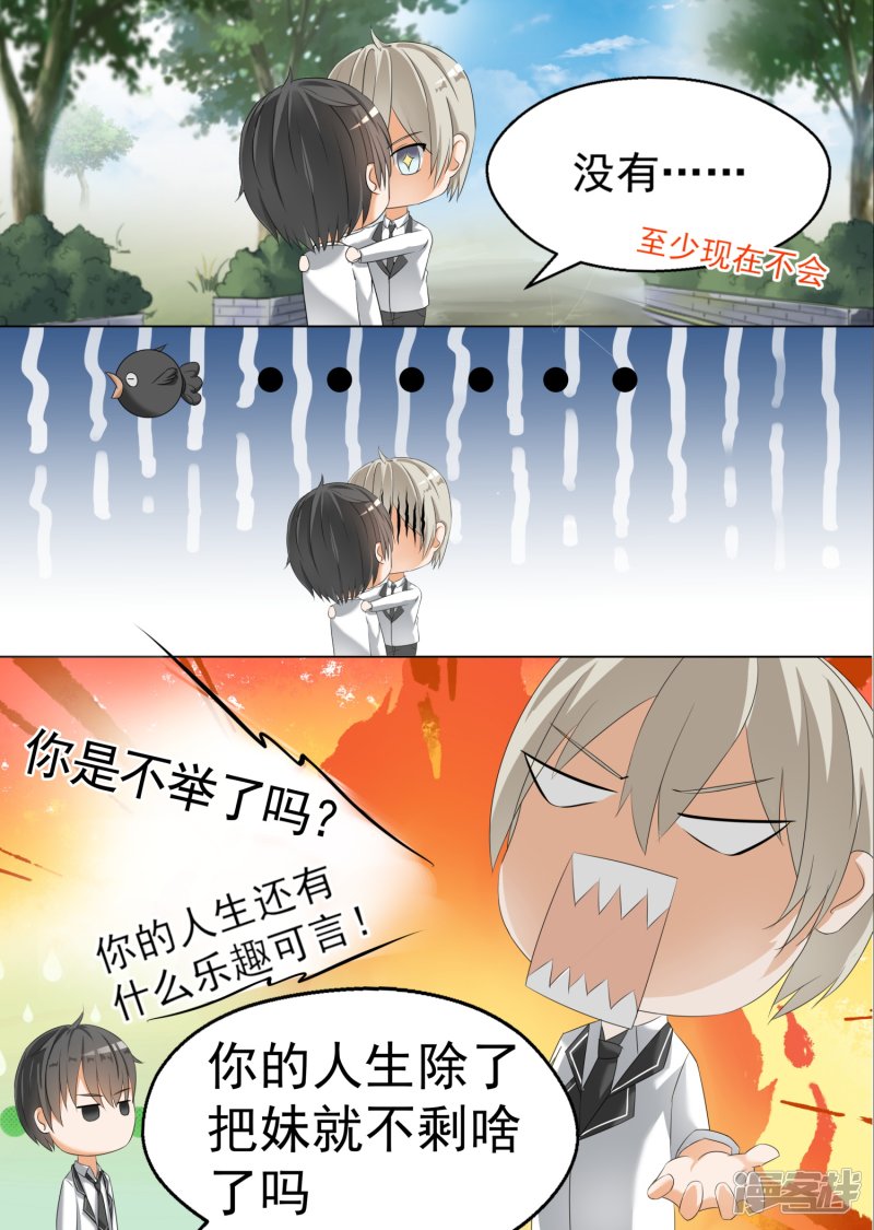 女子学院的男生第63话 撩妹有风险