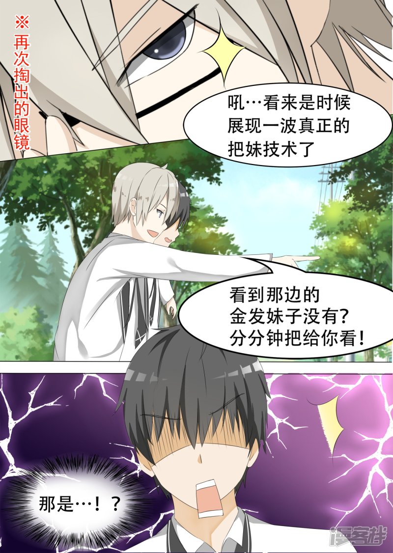 女子学院的男生第63话 撩妹有风险