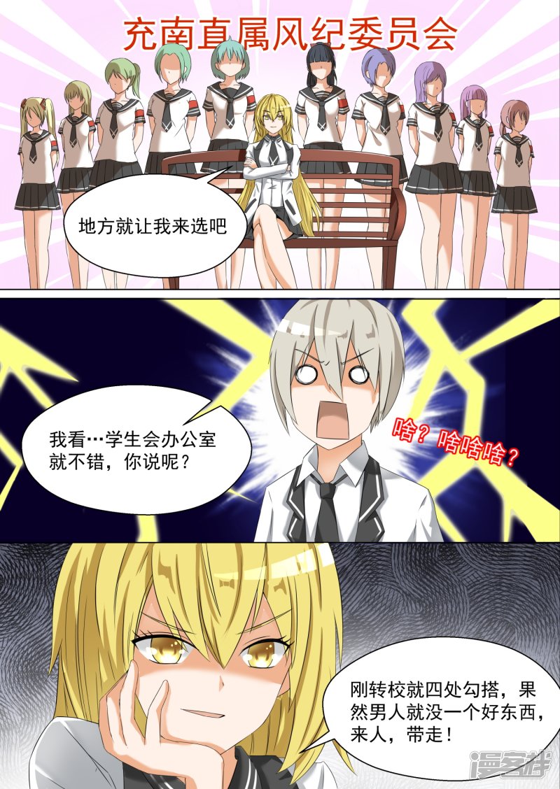 女子学院的男生第63话 撩妹有风险