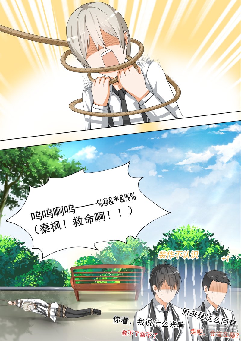 女子学院的男生第63话 撩妹有风险