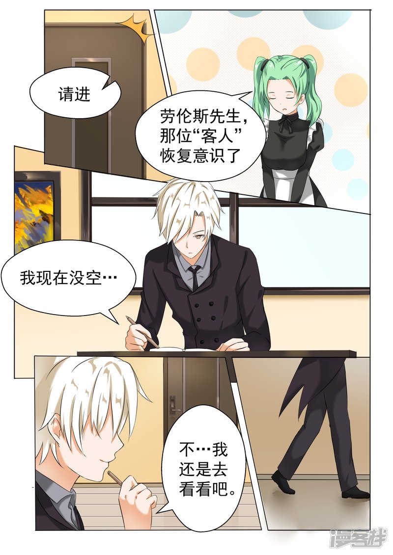 女子学院的男生第63话 撩妹有风险