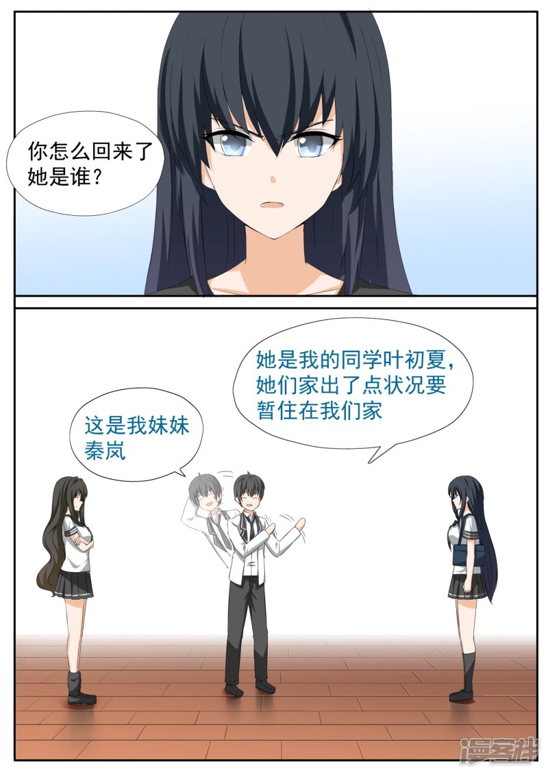 女子学院的男生第113话 你的妹妹就是我的妹妹