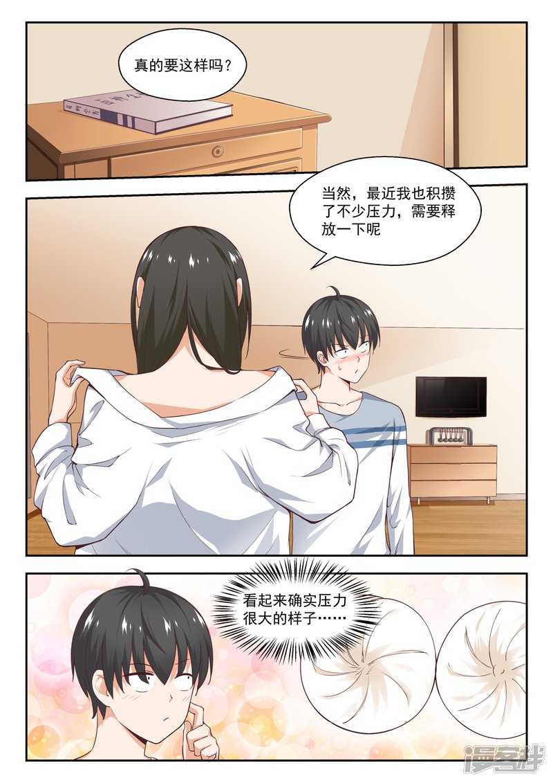 女子学院的男生第255话 如何取悦大小姐？