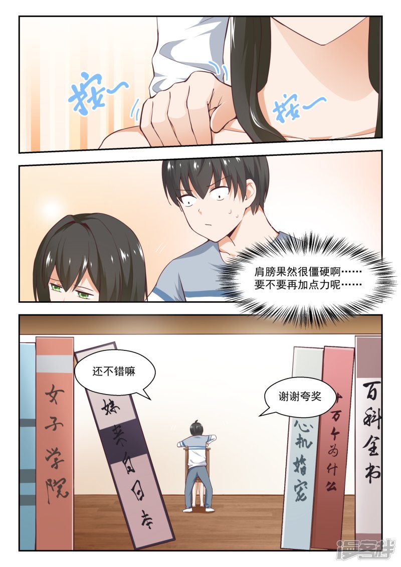 女子学院的男生第255话 如何取悦大小姐？