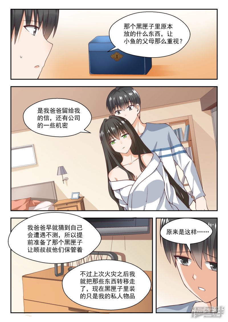 女子学院的男生第255话 如何取悦大小姐？