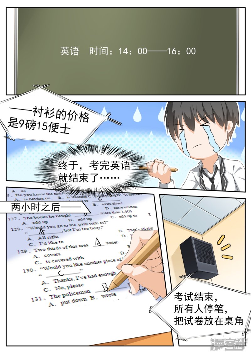 女子学院的男生第114话 月考