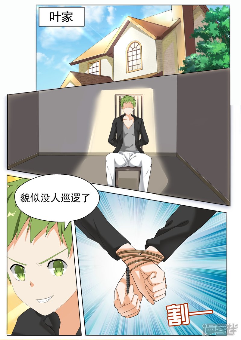女子学院的男生第65话 溜了溜了