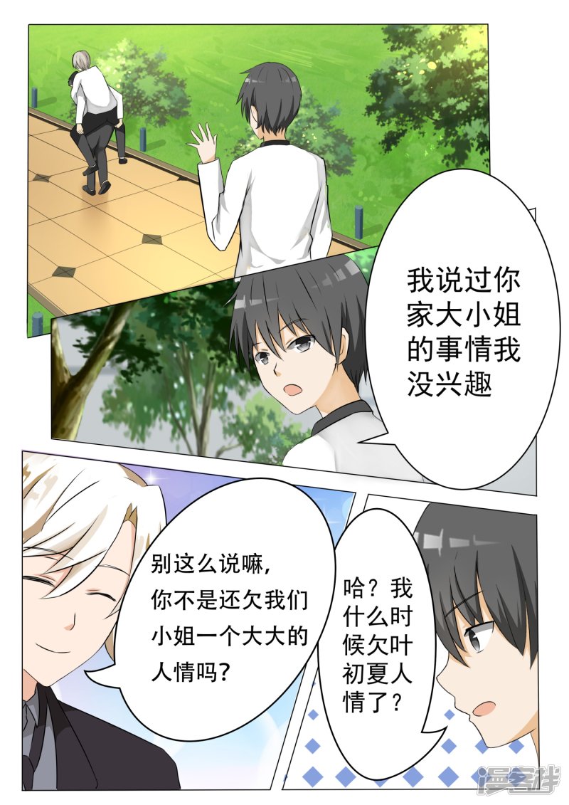 女子学院的男生第65话 溜了溜了