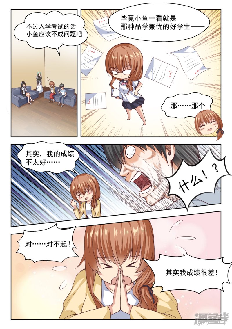 女子学院的男生第257话 特招生制度