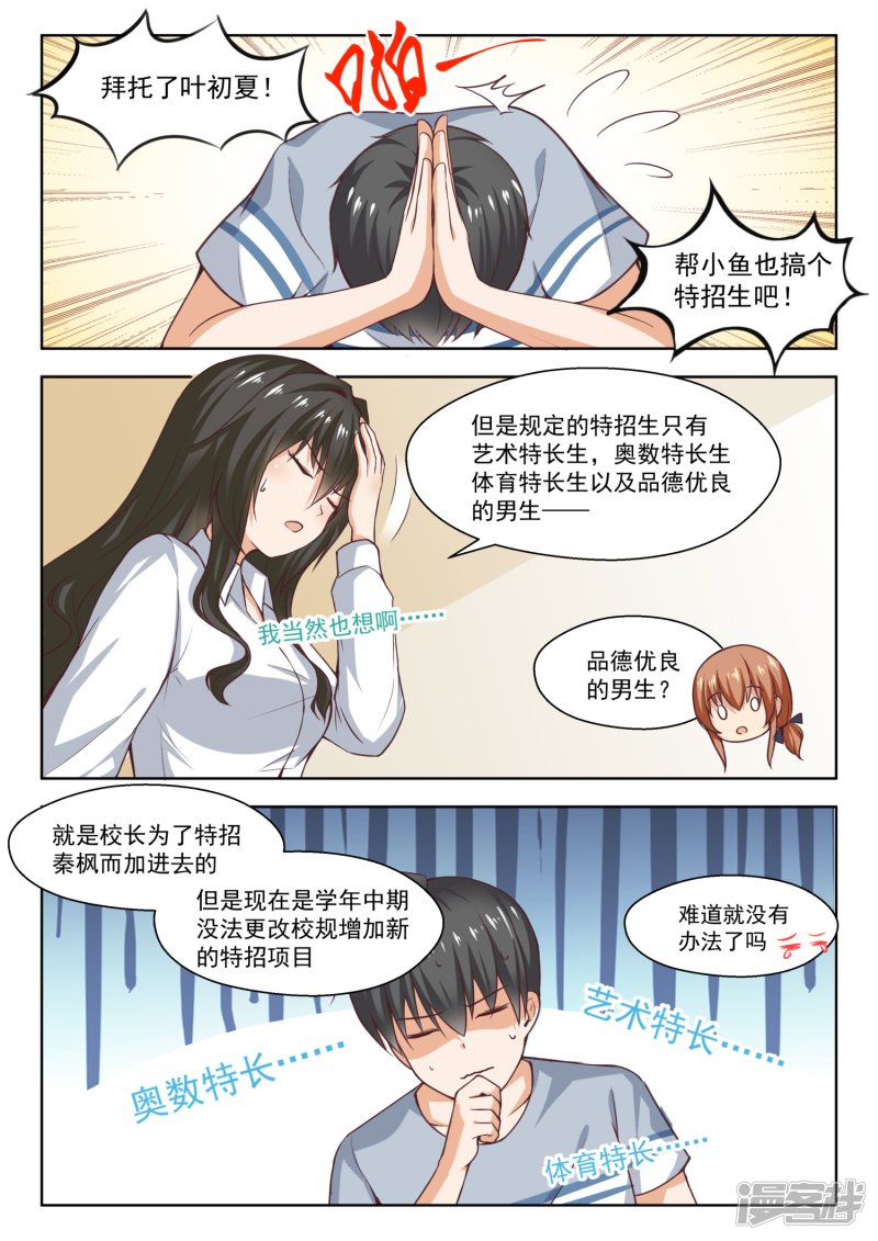 女子学院的男生第257话 特招生制度