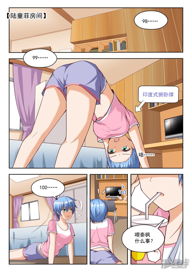 女子学院的男生第257话 特招生制度