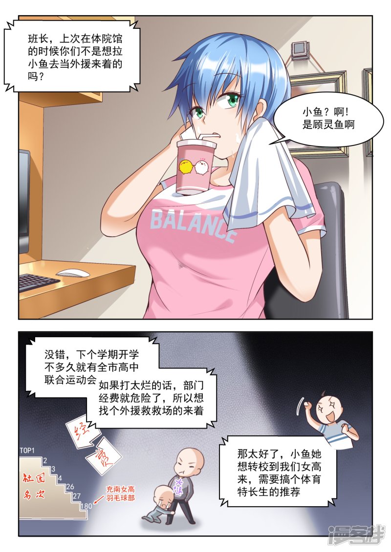 女子学院的男生第257话 特招生制度