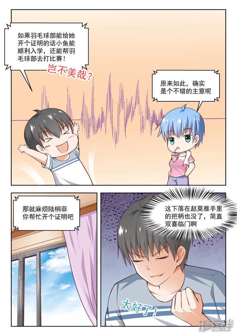 女子学院的男生第257话 特招生制度