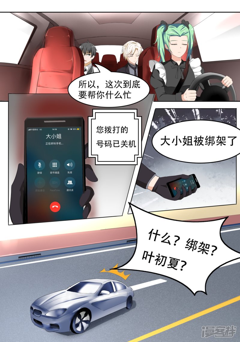 女子学院的男生第66话 叶家总部