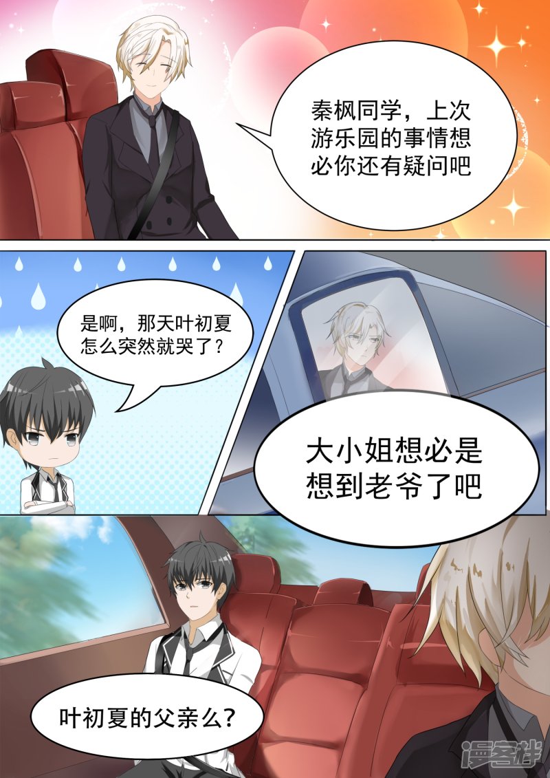 女子学院的男生第66话 叶家总部