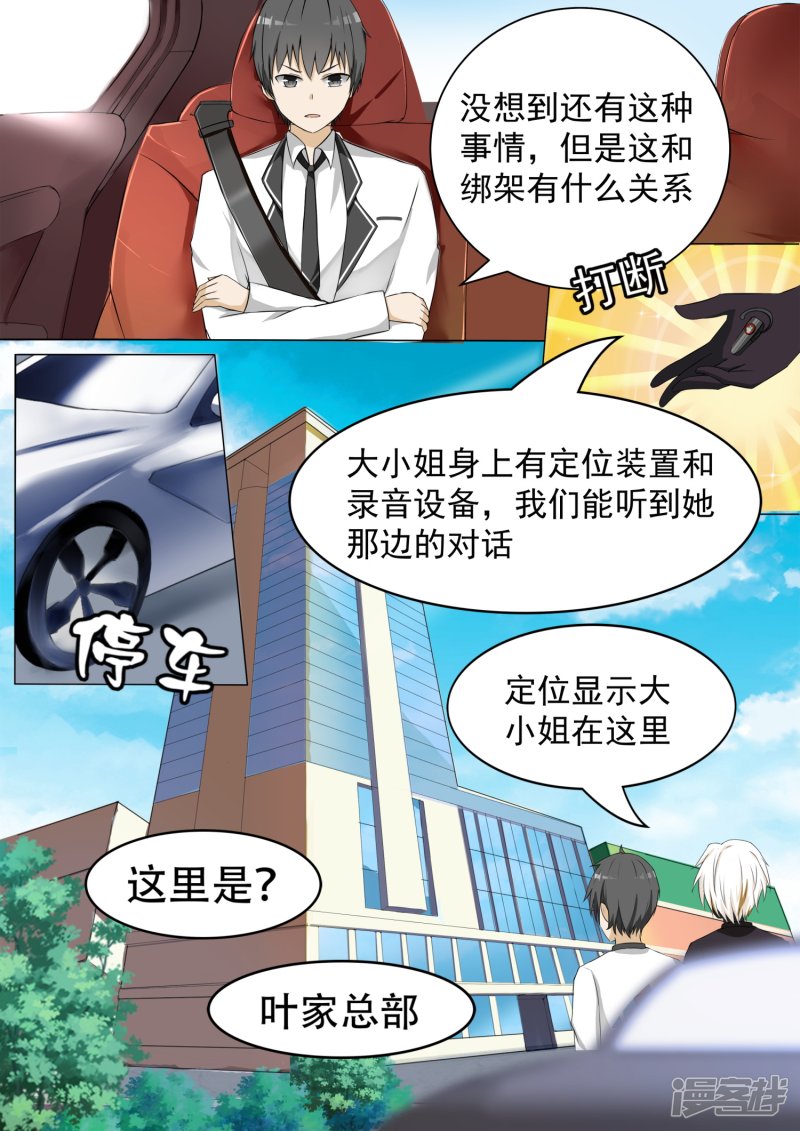 女子学院的男生第66话 叶家总部