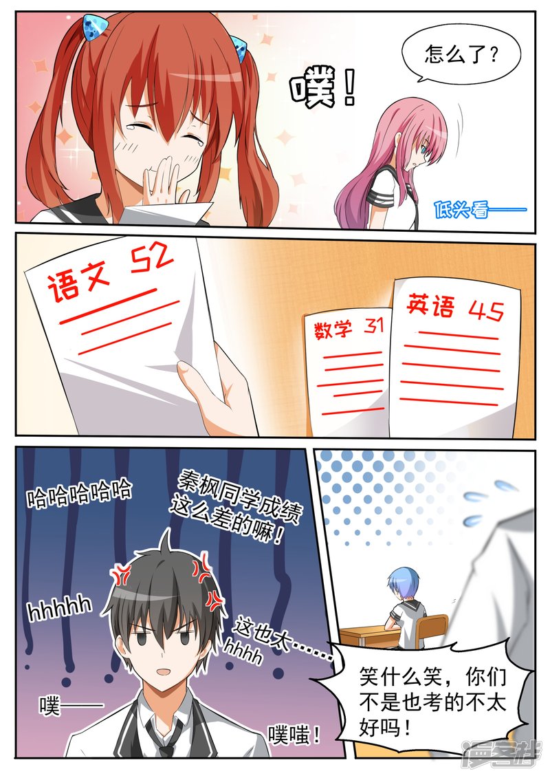 女子学院的男生第116话 大祸临头