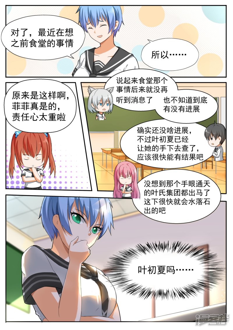 女子学院的男生第116话 大祸临头