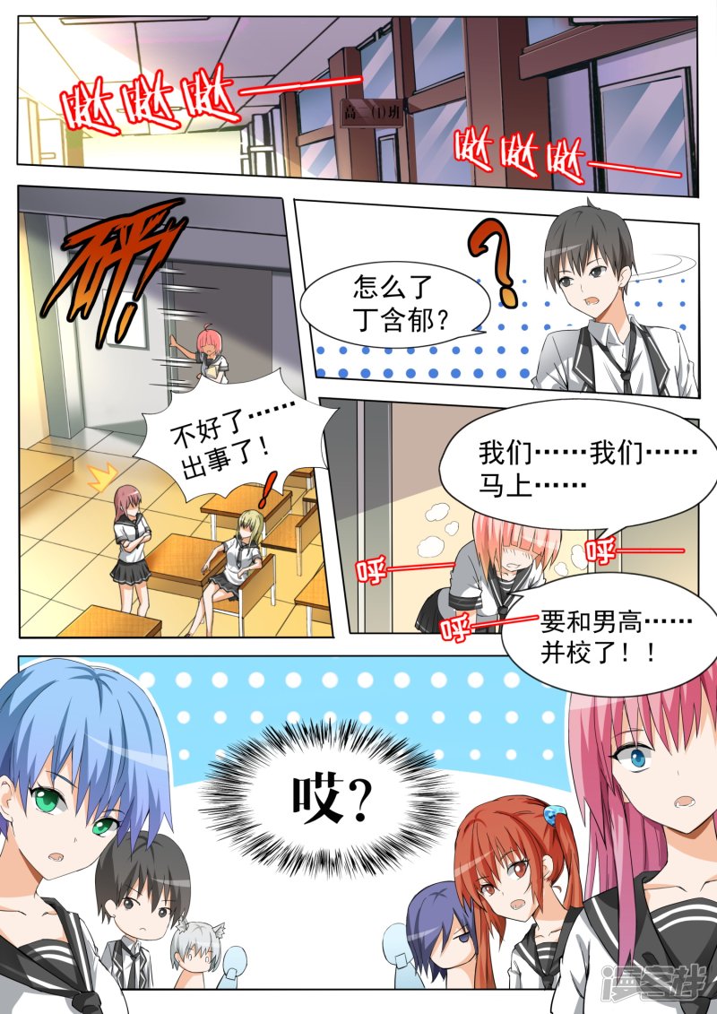 女子学院的男生第116话 大祸临头
