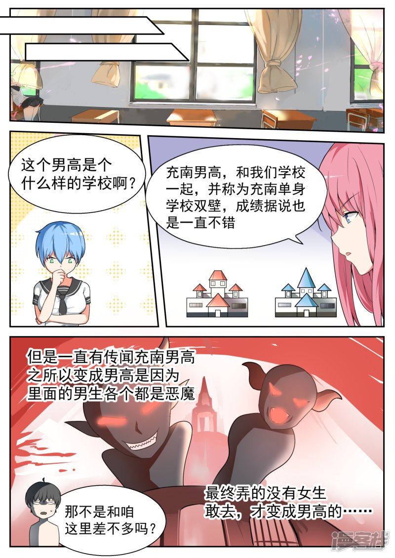 女子学院的男生第116话 大祸临头