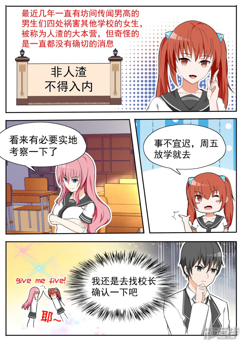 女子学院的男生第116话 大祸临头
