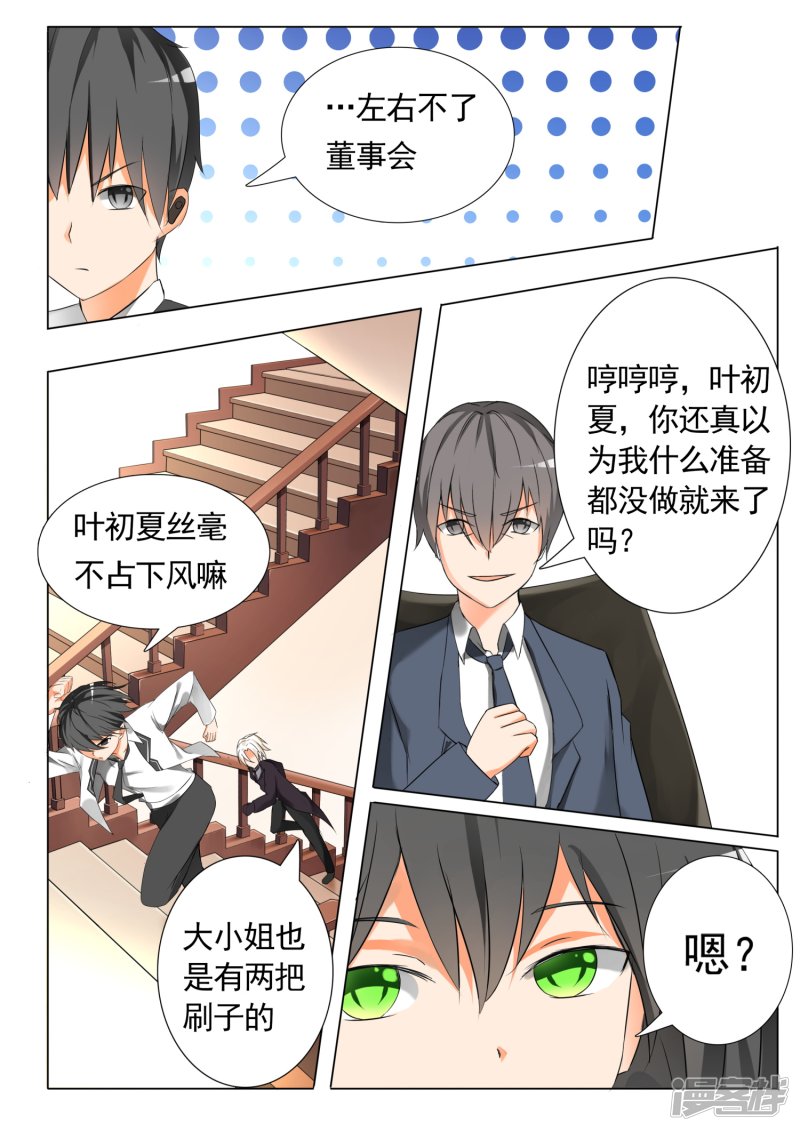 女子学院的男生第67话 背后的阴谋