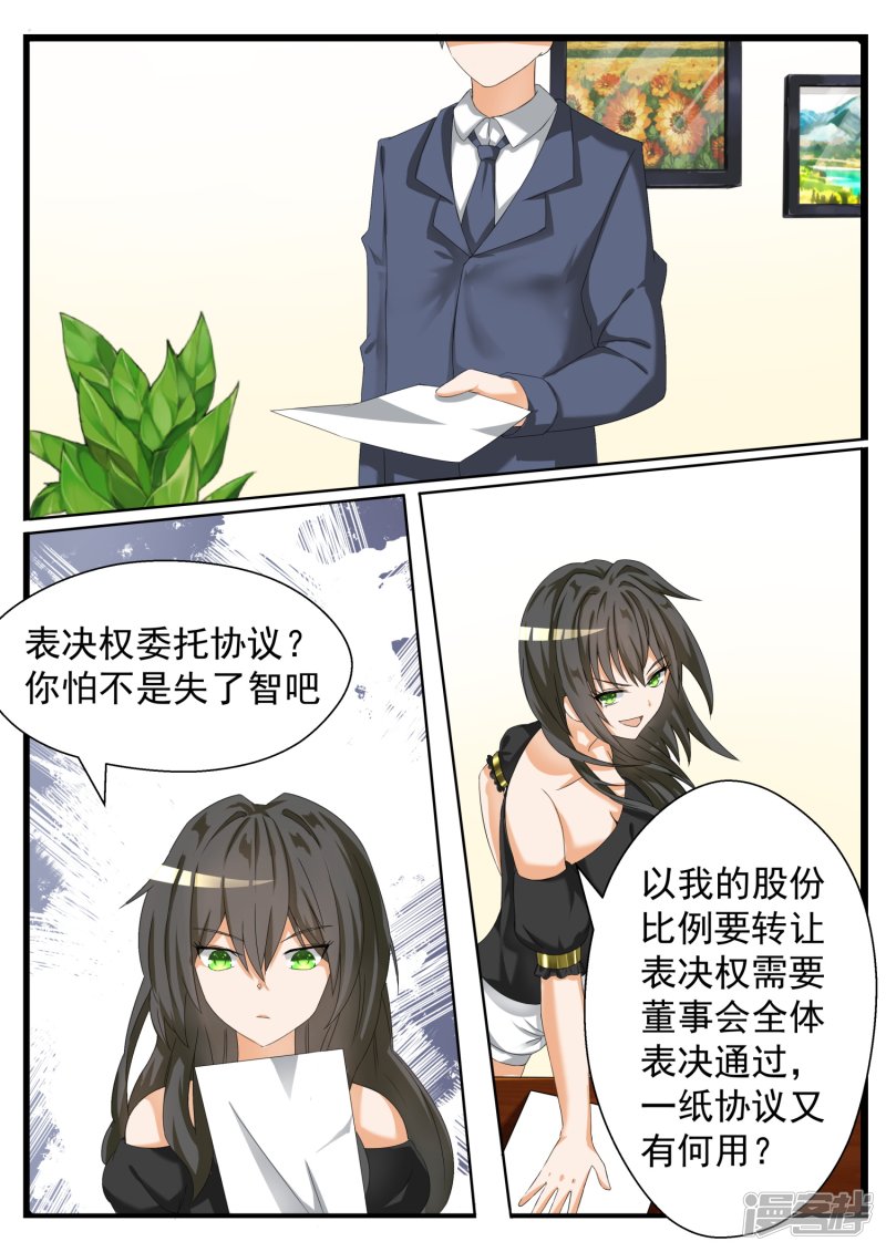 女子学院的男生第67话 背后的阴谋
