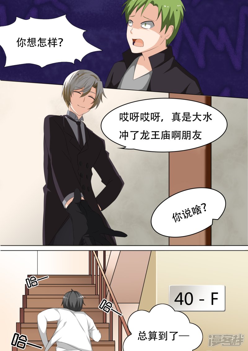 女子学院的男生第68话 帅的让人火大