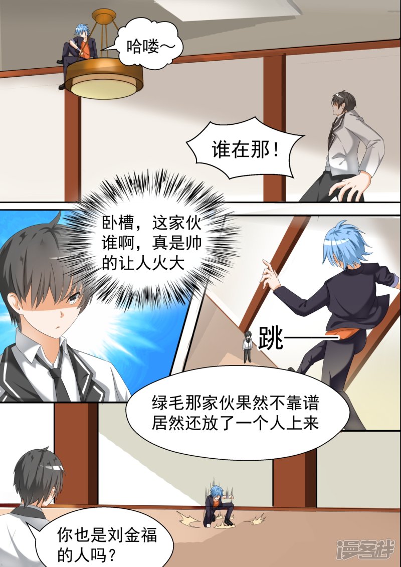 女子学院的男生第68话 帅的让人火大