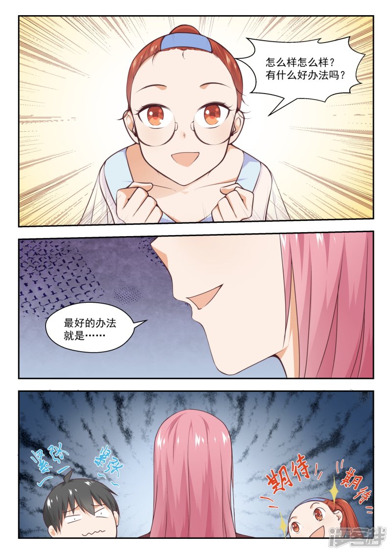 女子学院的男生第260话 聪明的女人