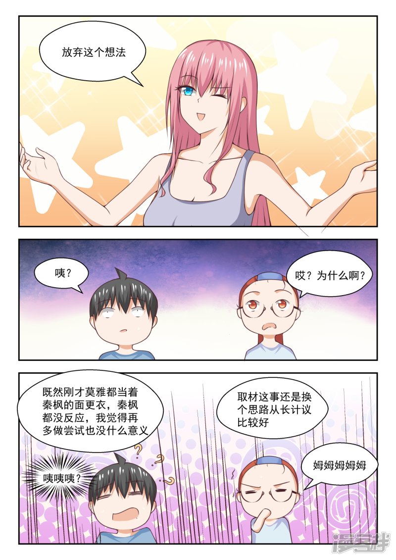 女子学院的男生第260话 聪明的女人