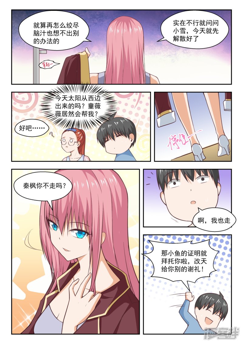 女子学院的男生第260话 聪明的女人
